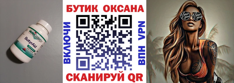 купить закладку  Ярославль  БУТИРАТ BDO 